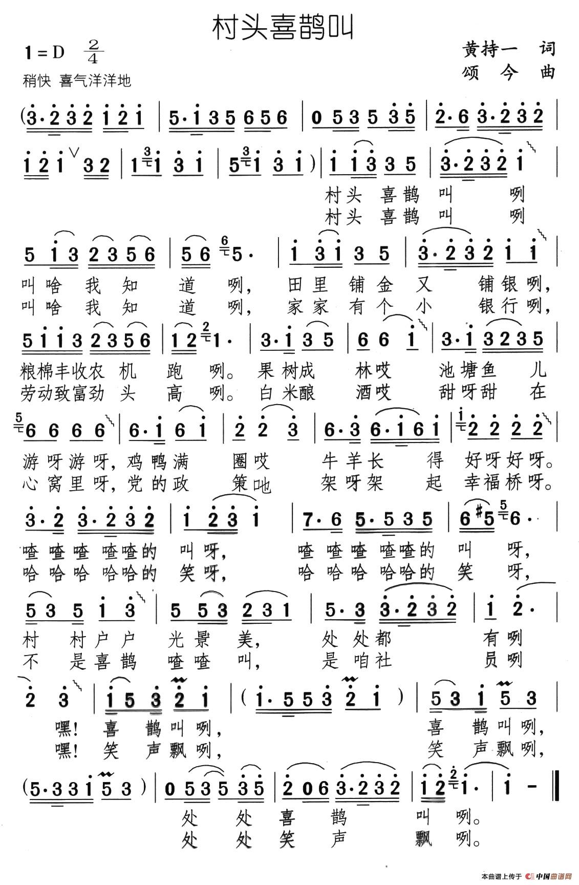 村头喜鹊叫(1)12、公社喜鹊叫（村头喜鹊叫）.jpg