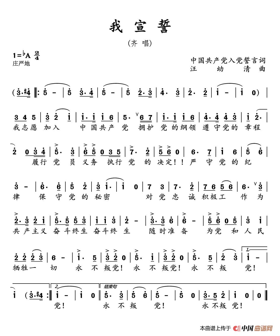 我宣誓（歌词选自《入党誓词》 汪幼清曲）(1)1.jpg
