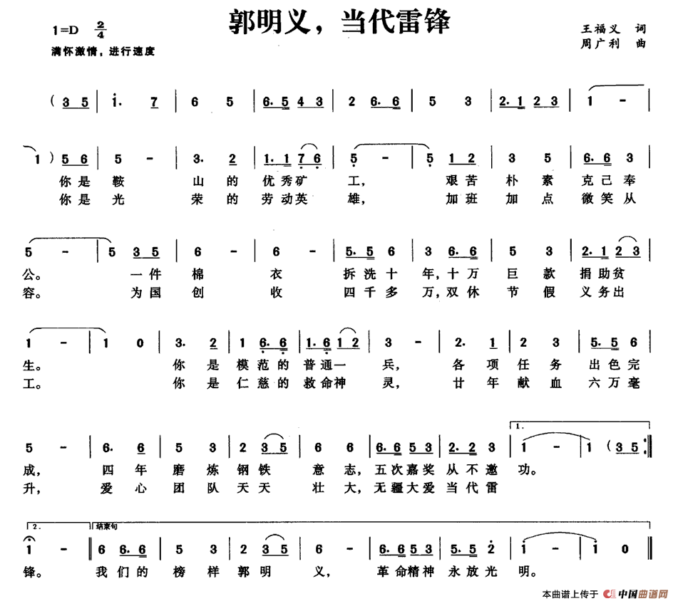 郭明义,当代雷锋(1)1.gif