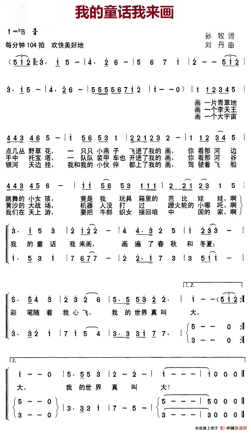 我的童话我来画（孙牧词 刘丹曲、合唱）(1)1,我的童话我来画.jpg
