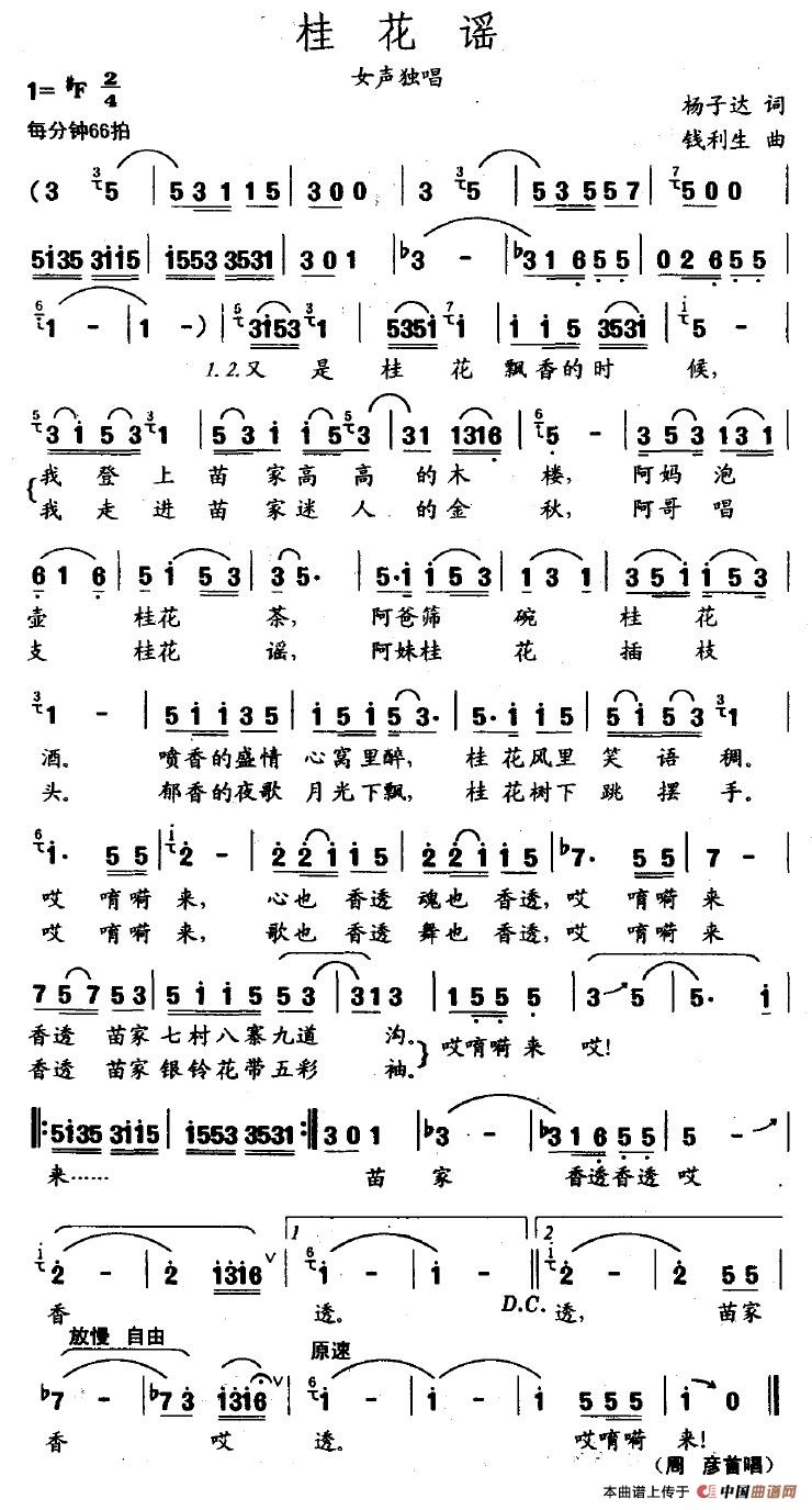 桂花谣（杨子达词 钱利生曲）(1)桂花谣.jpg