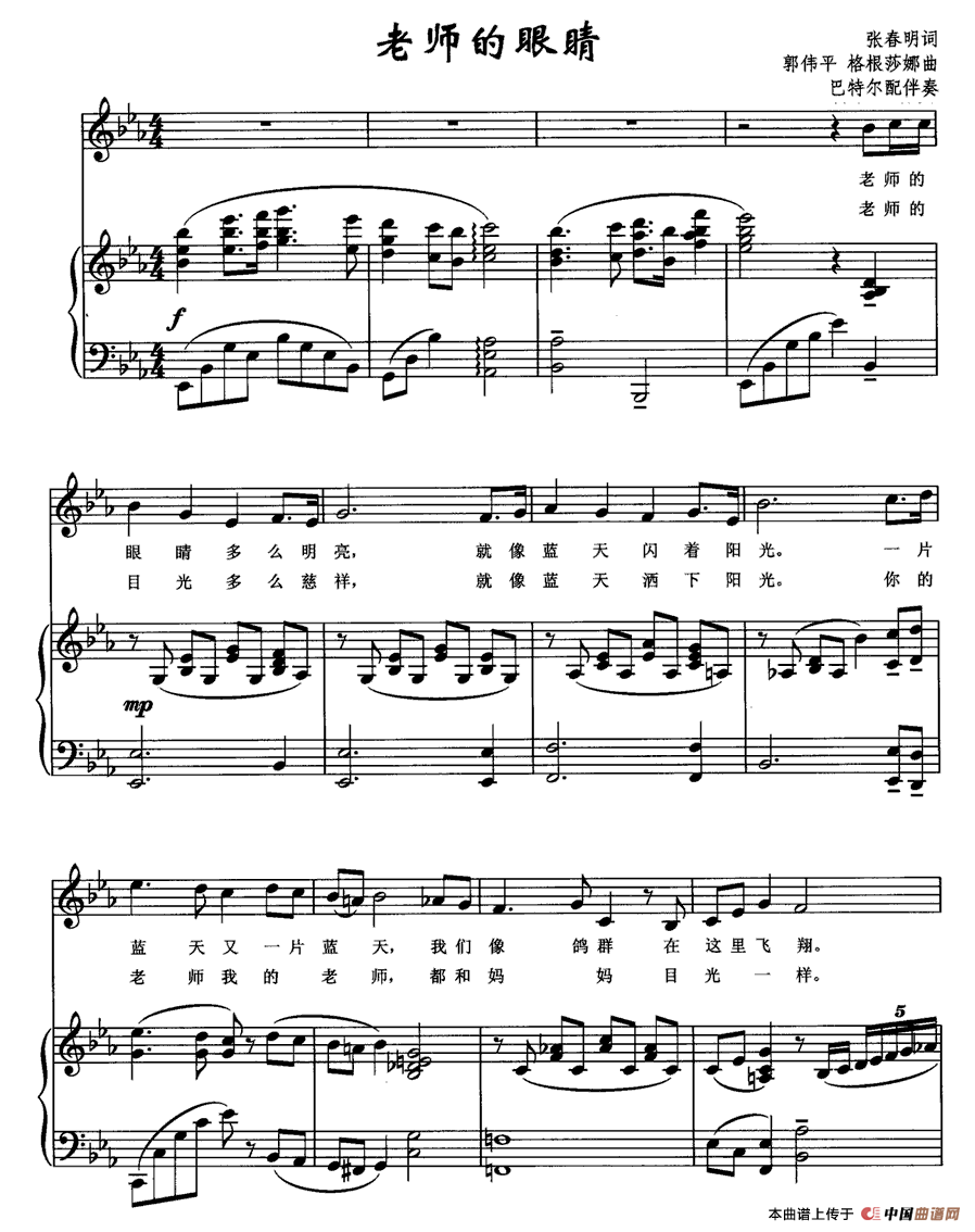 老师的眼睛（张春明词 郭伟平、格根莎娜曲、正谱）(1)1.gif