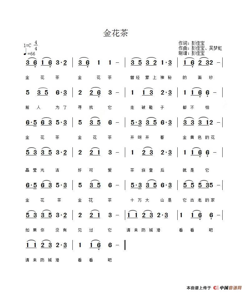 金花茶（彭佳宝词 彭佳宝、吴梦虹曲）(1)金花茶.jpg