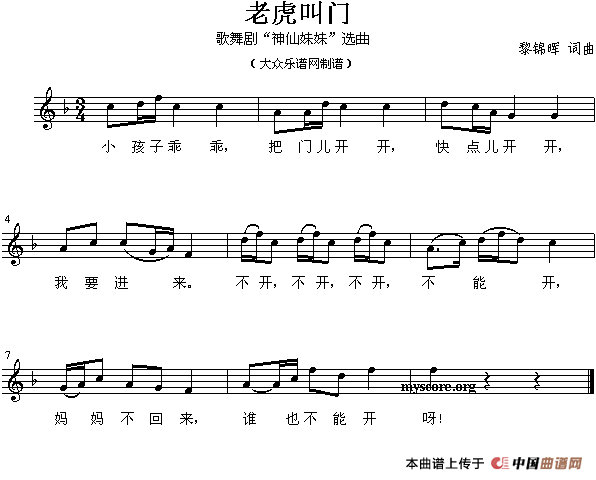 老虎叫门（五线谱）(1)11.gif