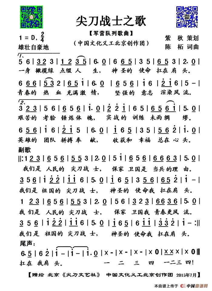 尖刀战士之歌(1)1.jpg