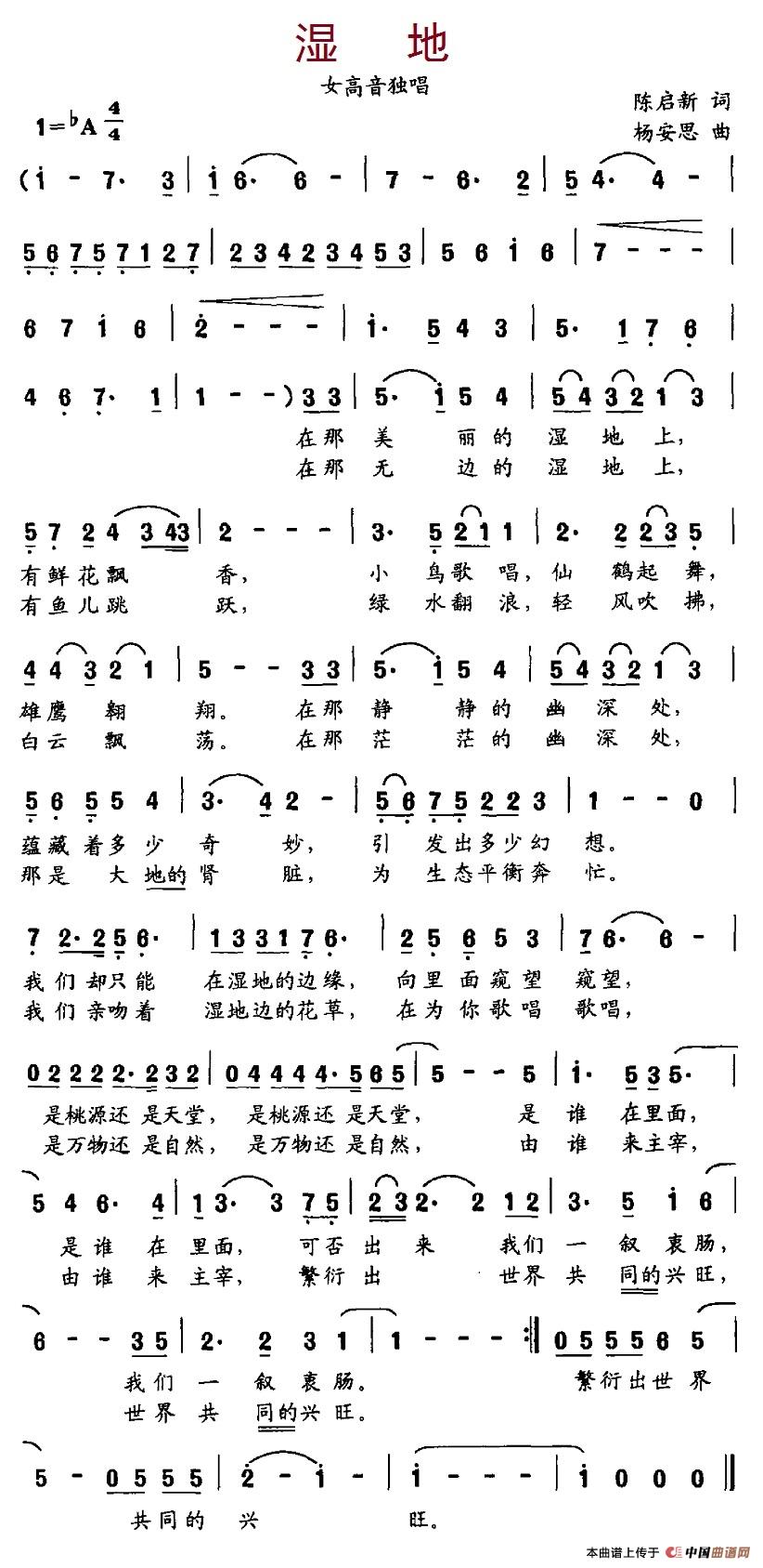 湿地（陈启新词 杨安思曲）(1)5湿地.jpg