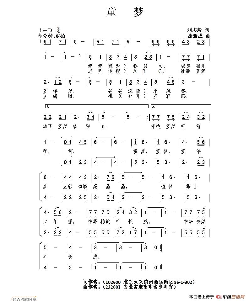 童梦（刘志毅词 唐新成曲）(1)童梦 刘志毅词.jpg