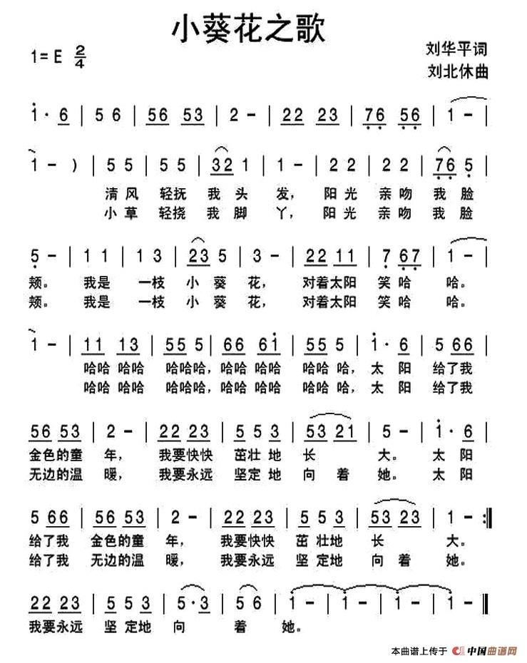 小葵花之歌（刘华平词 刘北休曲）(1)1.jpg