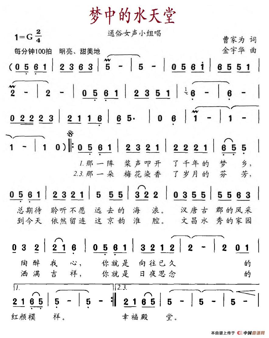 梦中的水天堂（曹家为词 金宇华曲）(1)7.1梦中的水天堂.jpg
