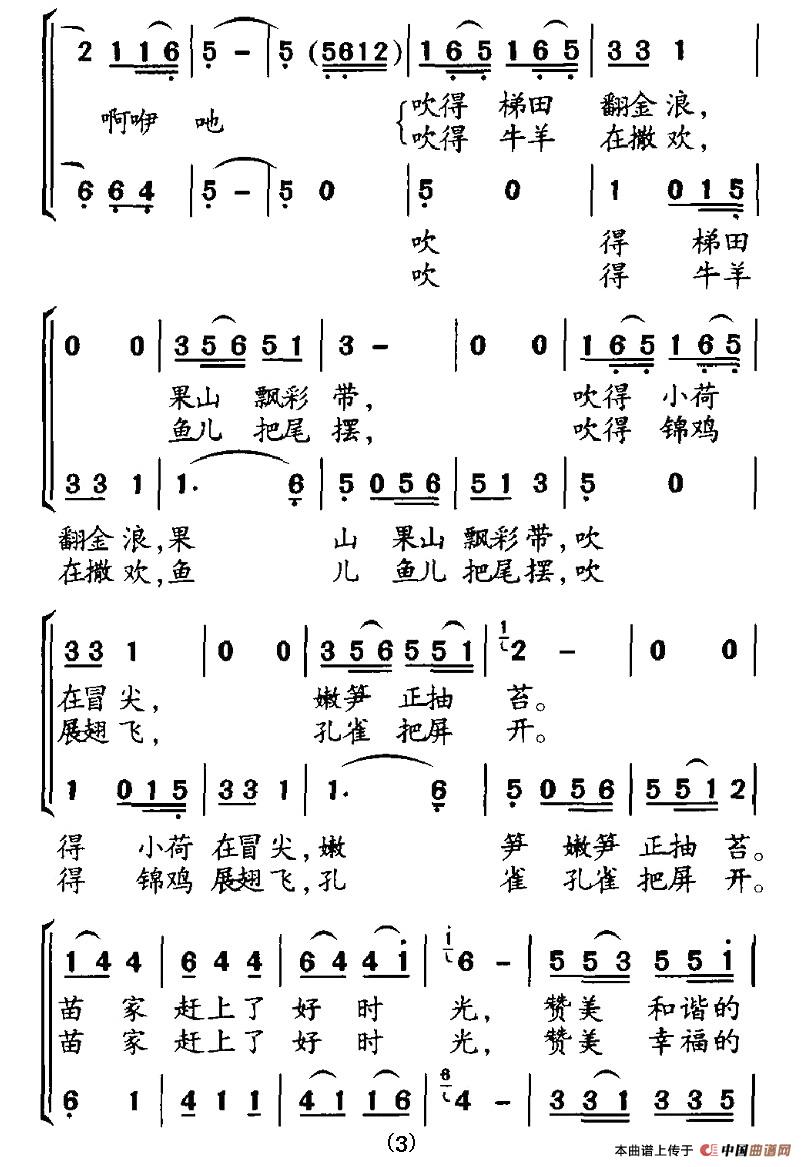 金色的芦笙吹起来（合唱）(1)3.jpg