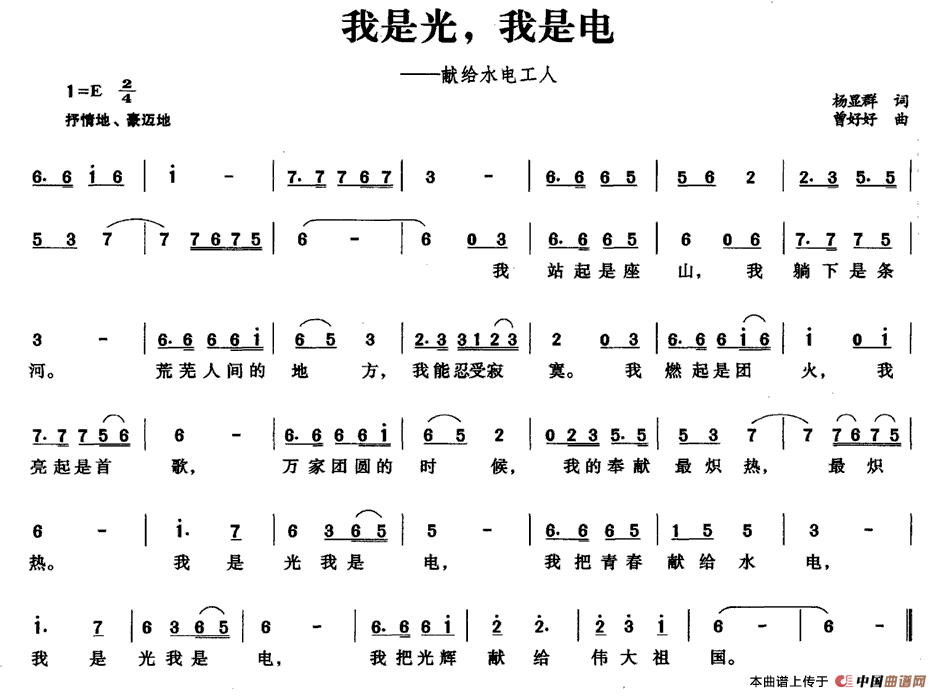 我是光，我是电（献给水电工人）(1)1.gif