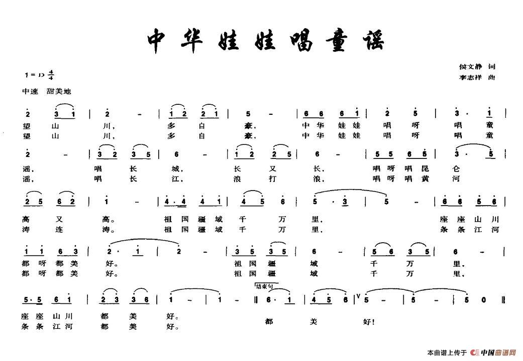 中华娃娃唱童谣（侯文静词 李志祥曲）(1)1.jpg