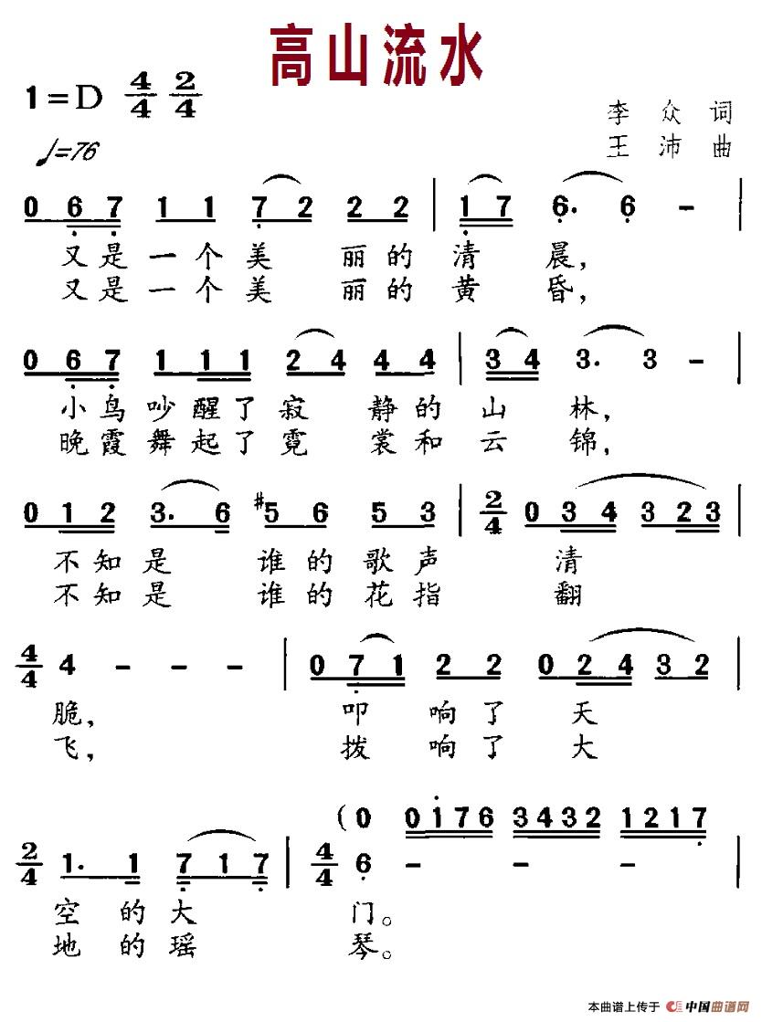 高山流水（李众词 王沛曲）(1)12-1高山流水.jpg
