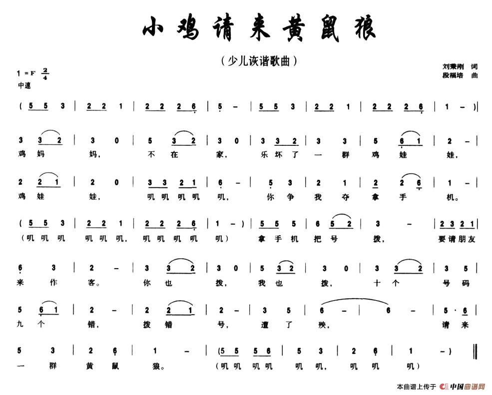 小鸡请来黄鼠狼(1)1.jpg