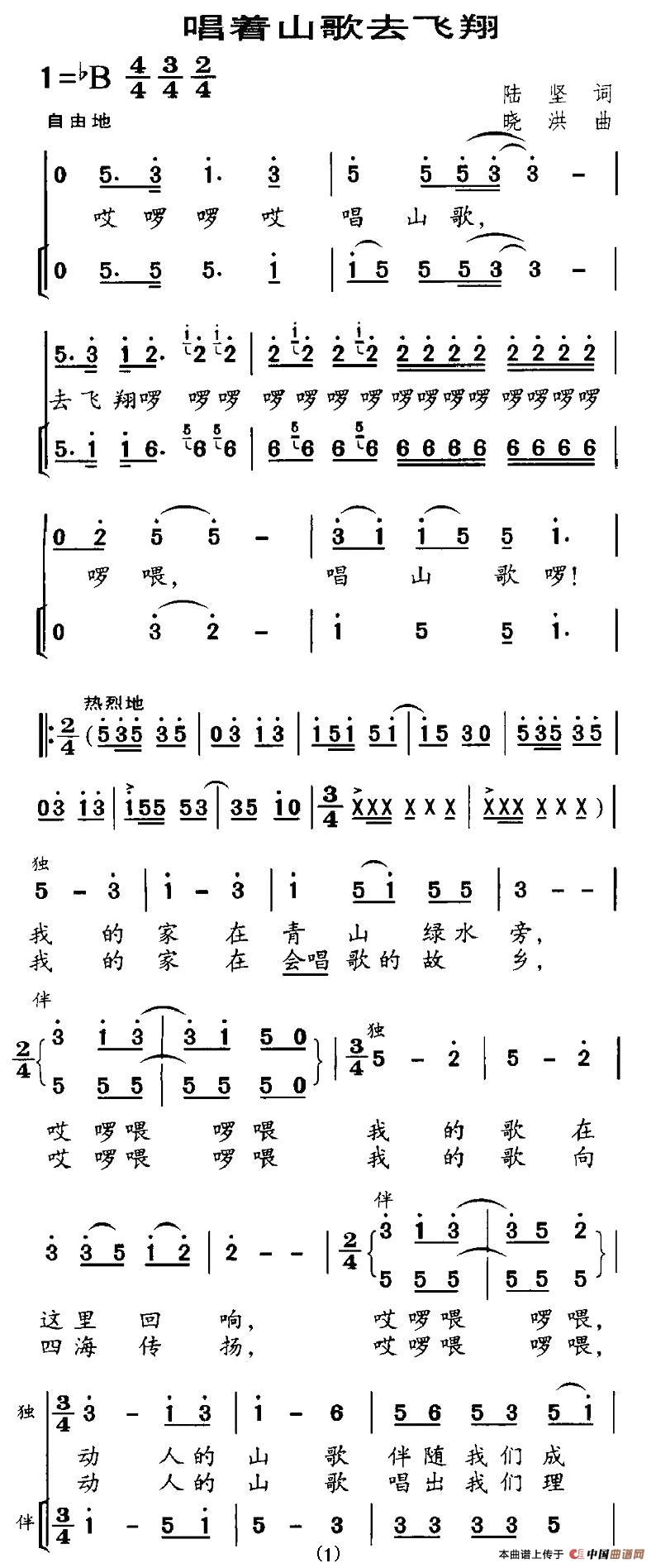 唱着山歌去飞翔（合唱）(1)1.jpg
