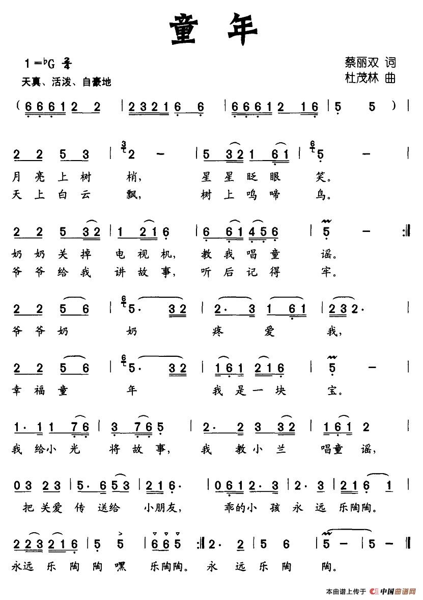 童年（蔡丽双词 杜茂林曲）(1)19-童年.jpg