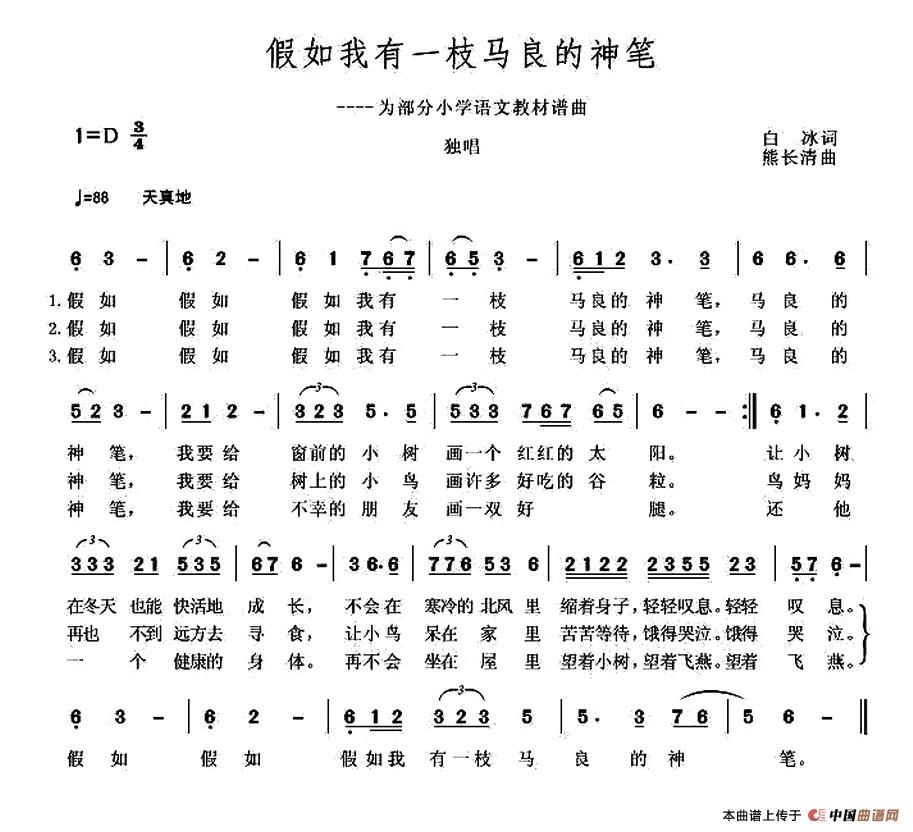 假如我有一枝马良的神笔（为部分小语教材谱曲）(1)1.jpg