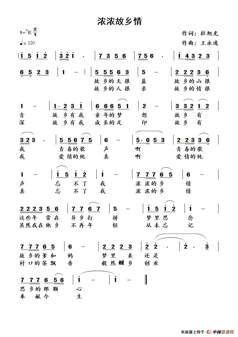 浓浓故乡情(1)浓浓故乡情歌谱.jpg