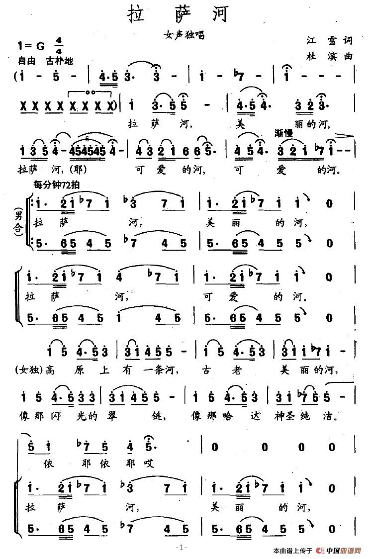 拉萨河（江雪词 杜滨曲）(1)拉萨河1.jpg