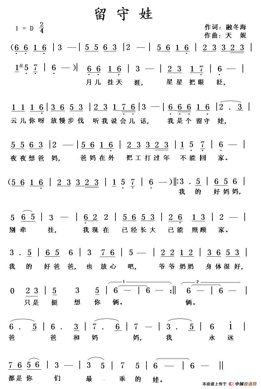 留守娃（融冬海词 天妮曲）(1)1.jpg