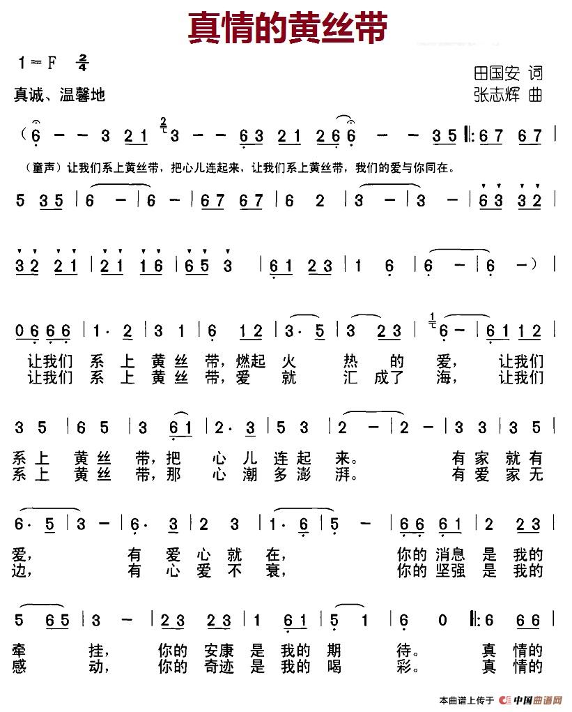 真情的黄丝带（合唱）(1)2-1真情的黄丝带.jpg