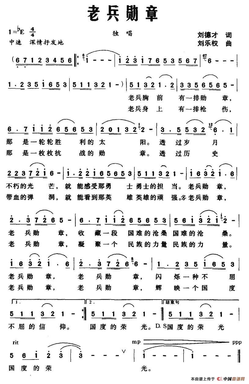 老兵勋章（刘德才词 刘乐权曲）(1)1.jpg