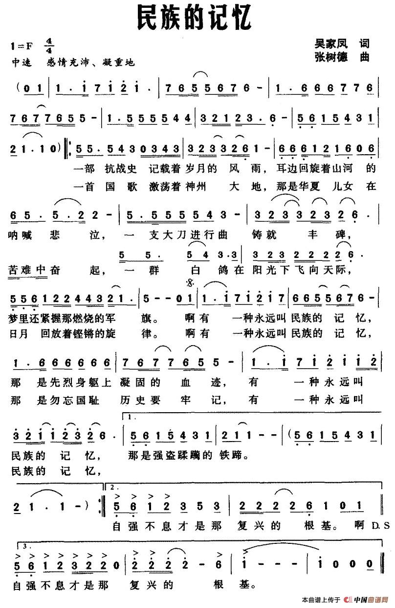 民族的记忆（吴家凤词 张树德曲）(1)1.jpg