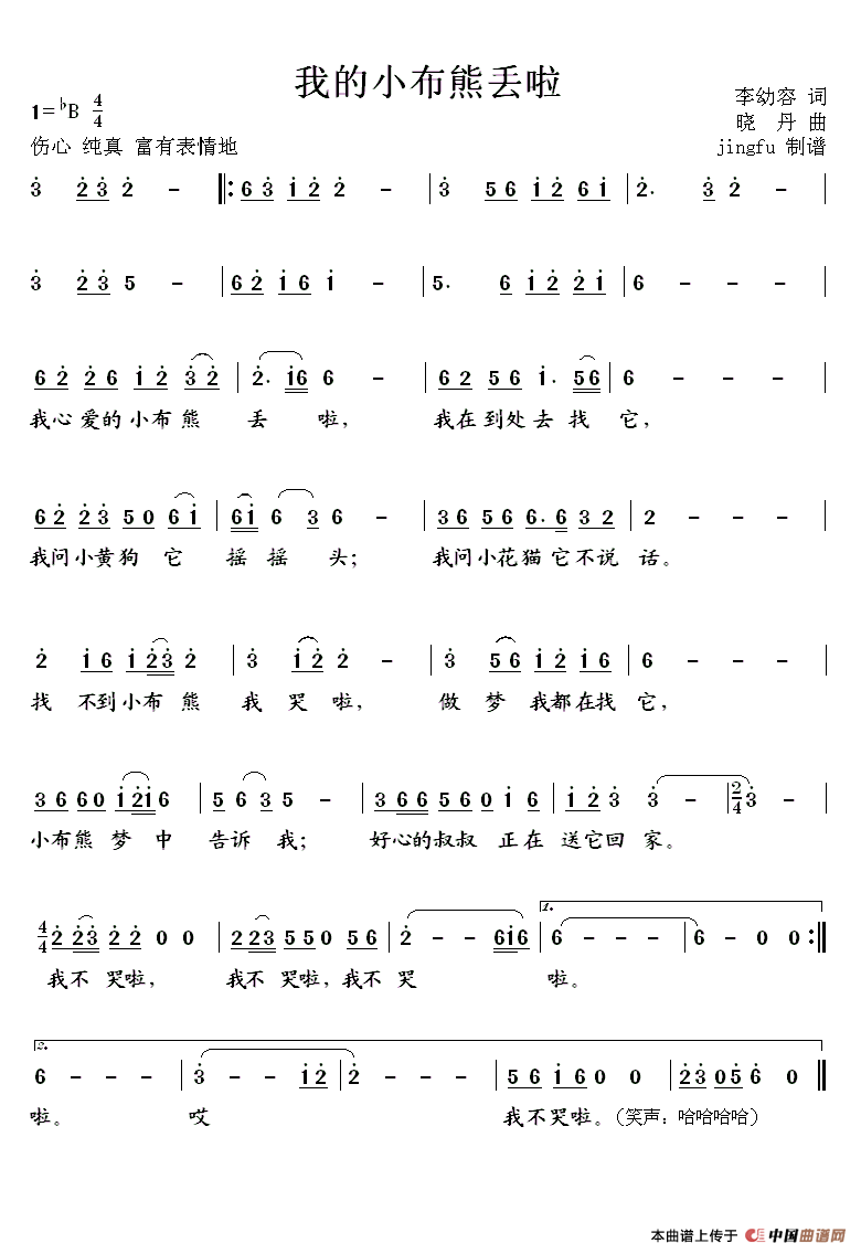 我的小布熊丢了(1)我的小布熊丢了.gif