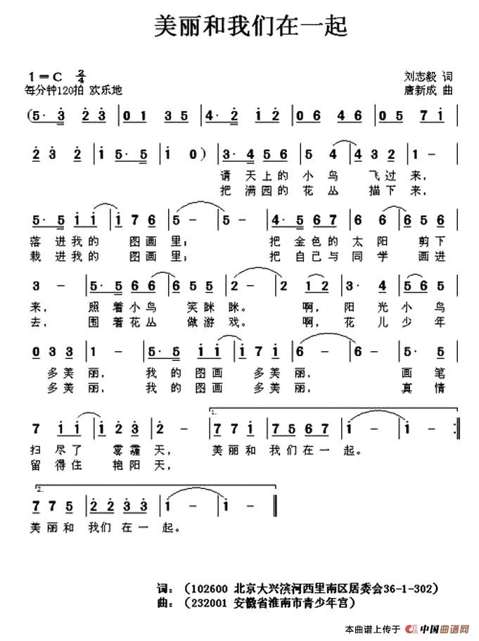 美丽和我们在一起（刘志毅词 唐新成曲）(1)1.jpg