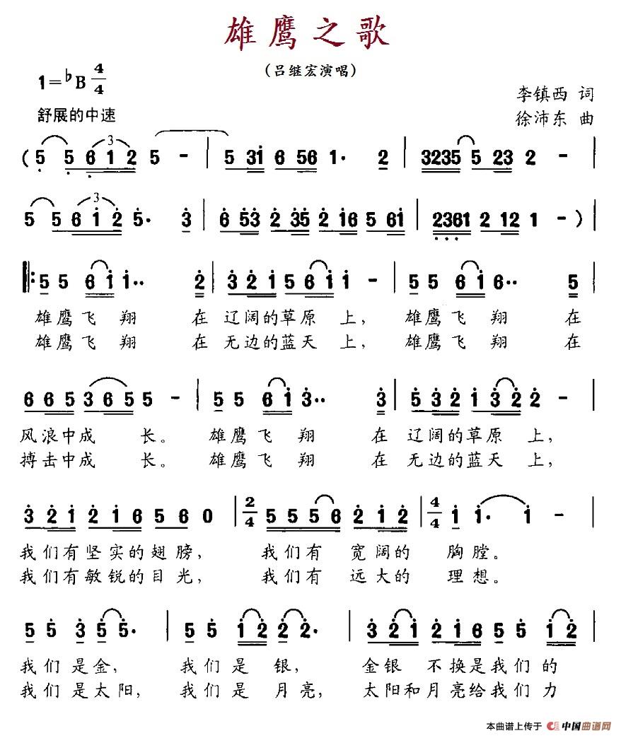 雄鹰之歌（李镇西词 徐沛东曲）(1)1.1雄鹰之歌.jpg