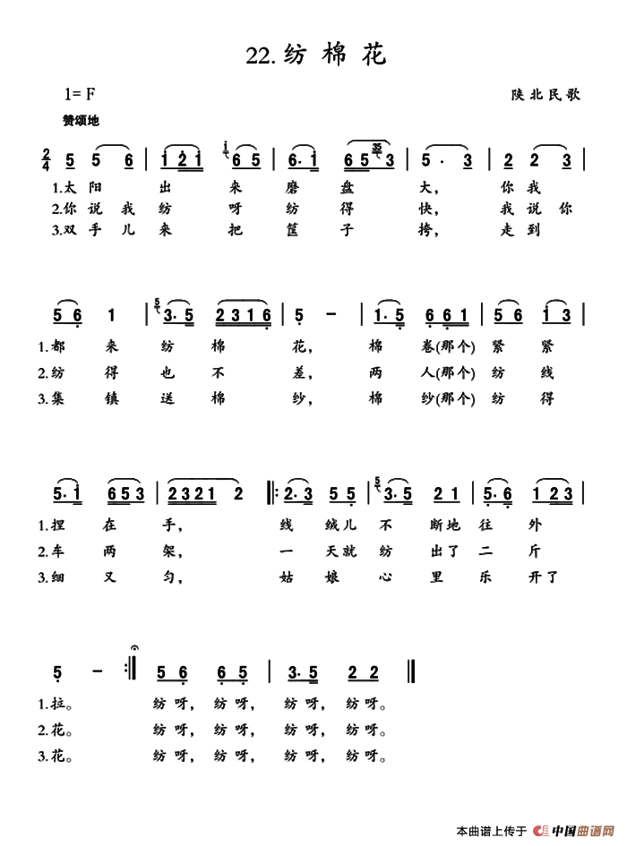 纺棉花（陕北民歌）(1)ss2jpg (59).png
