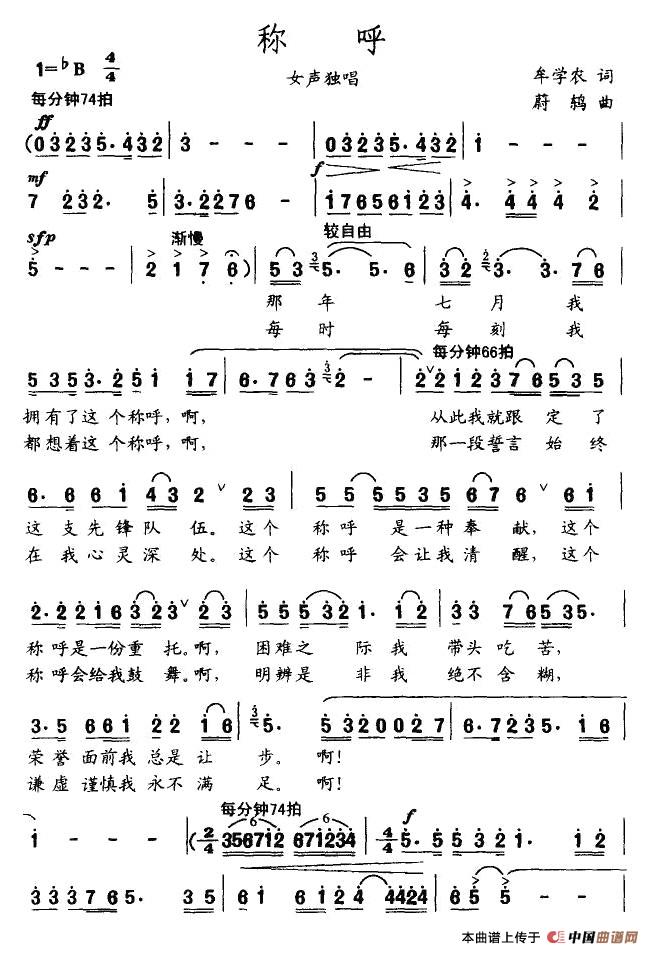 称呼（牟学农词 蔚鸫曲）(1)1.jpg