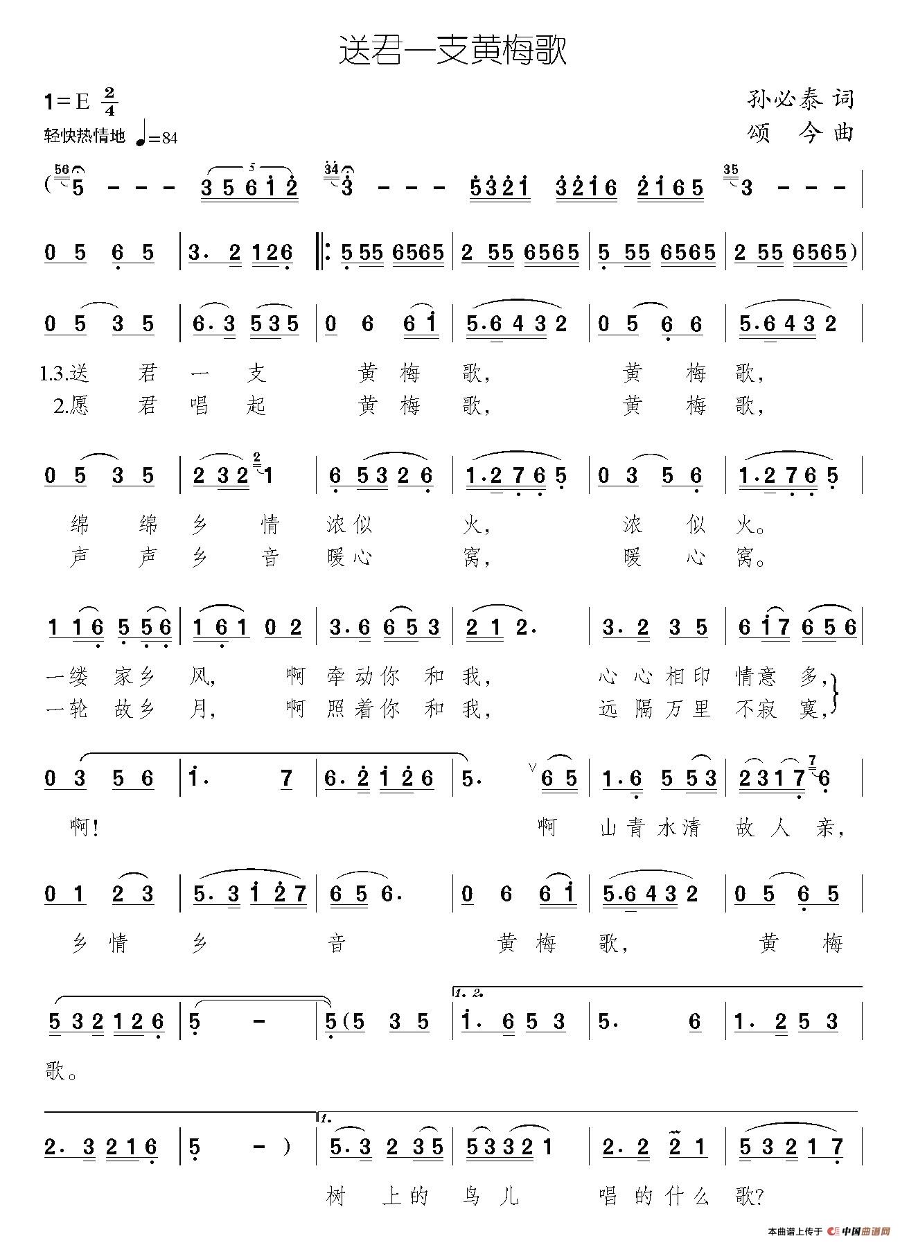 送君一支黄梅歌(1)001.jpg