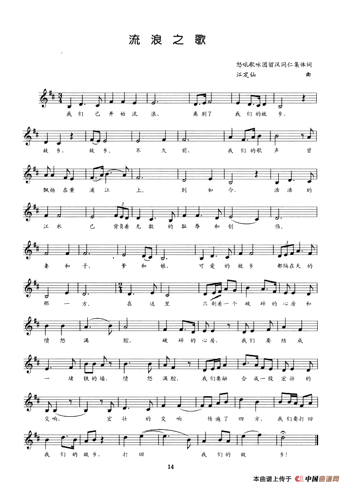 流浪之歌（集体词 江定仙曲、五线谱）(1)ss2jpg (81).png