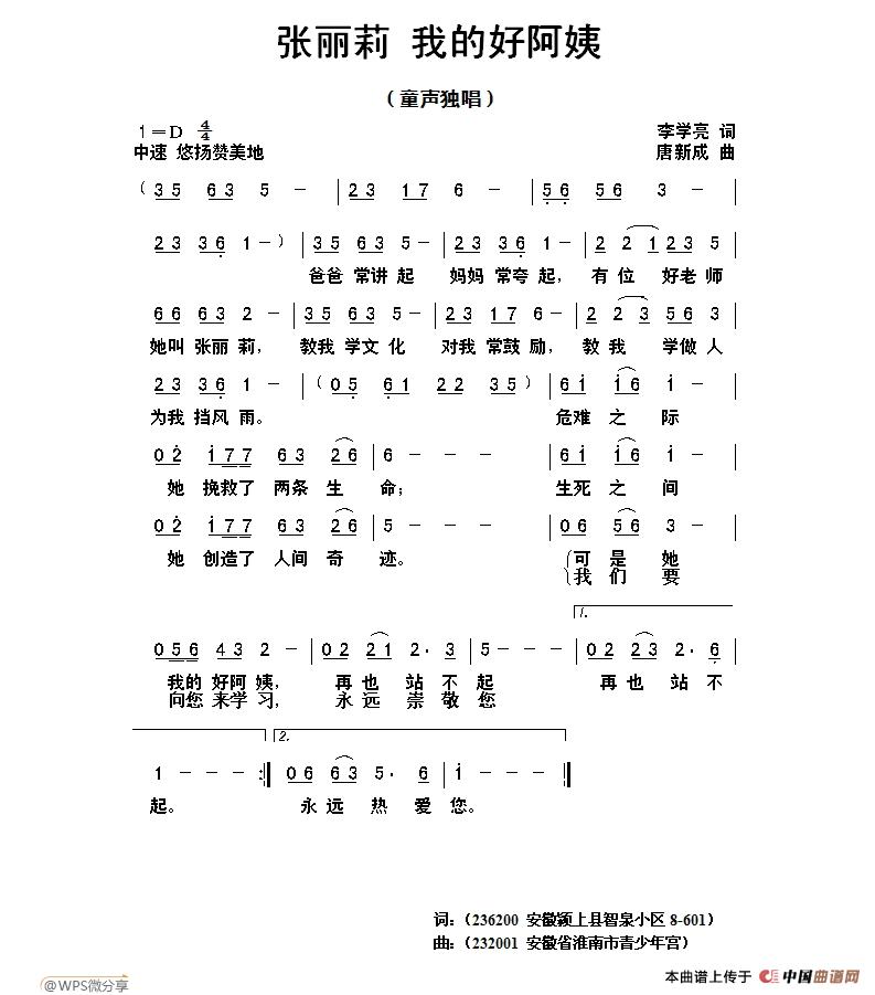 张丽莉 我的好阿姨(1)张丽莉我的好阿姨 李学亮词.jpg