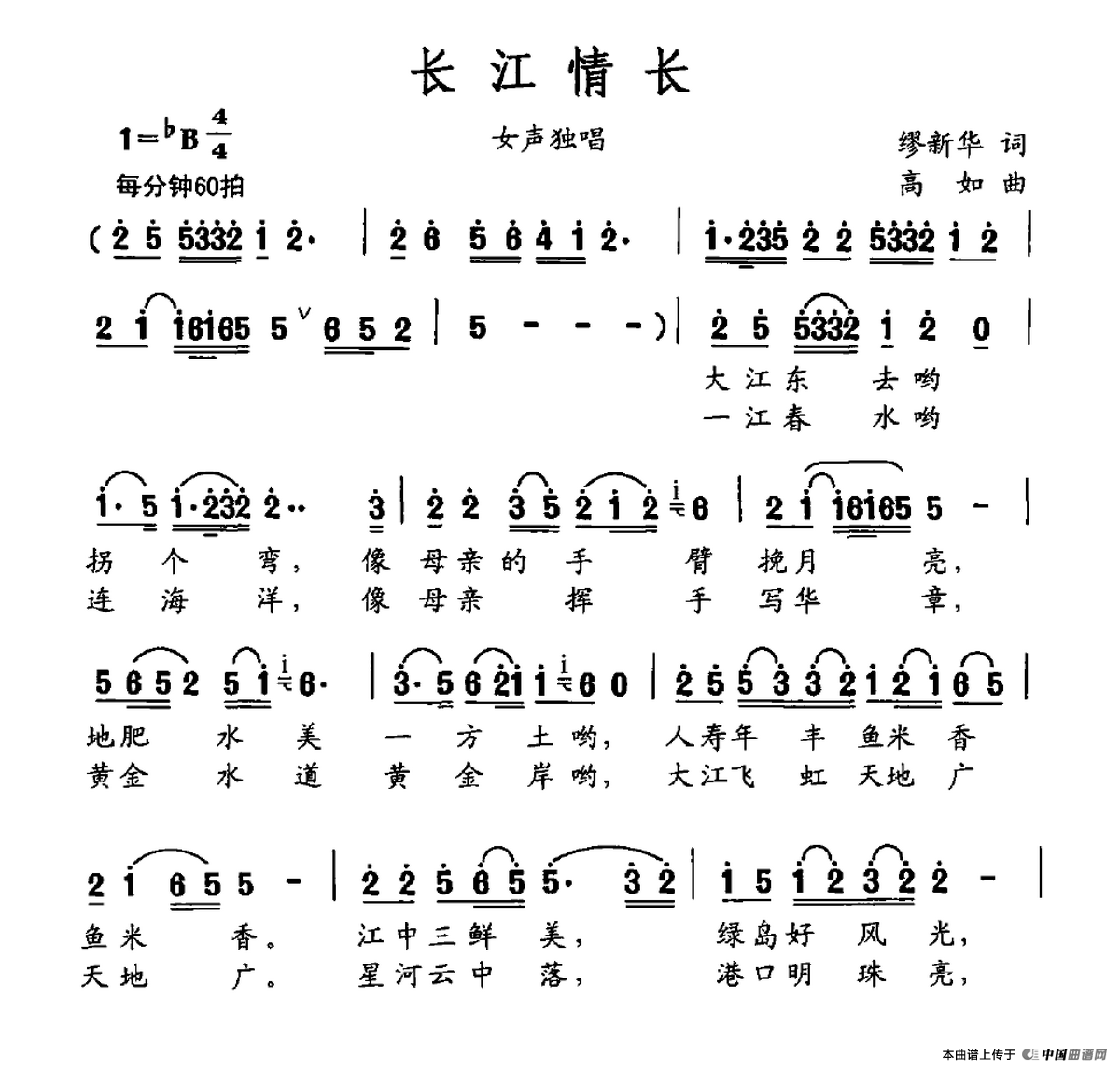 长江情长（汤昭智词 解华曲）(1)长江情长.png