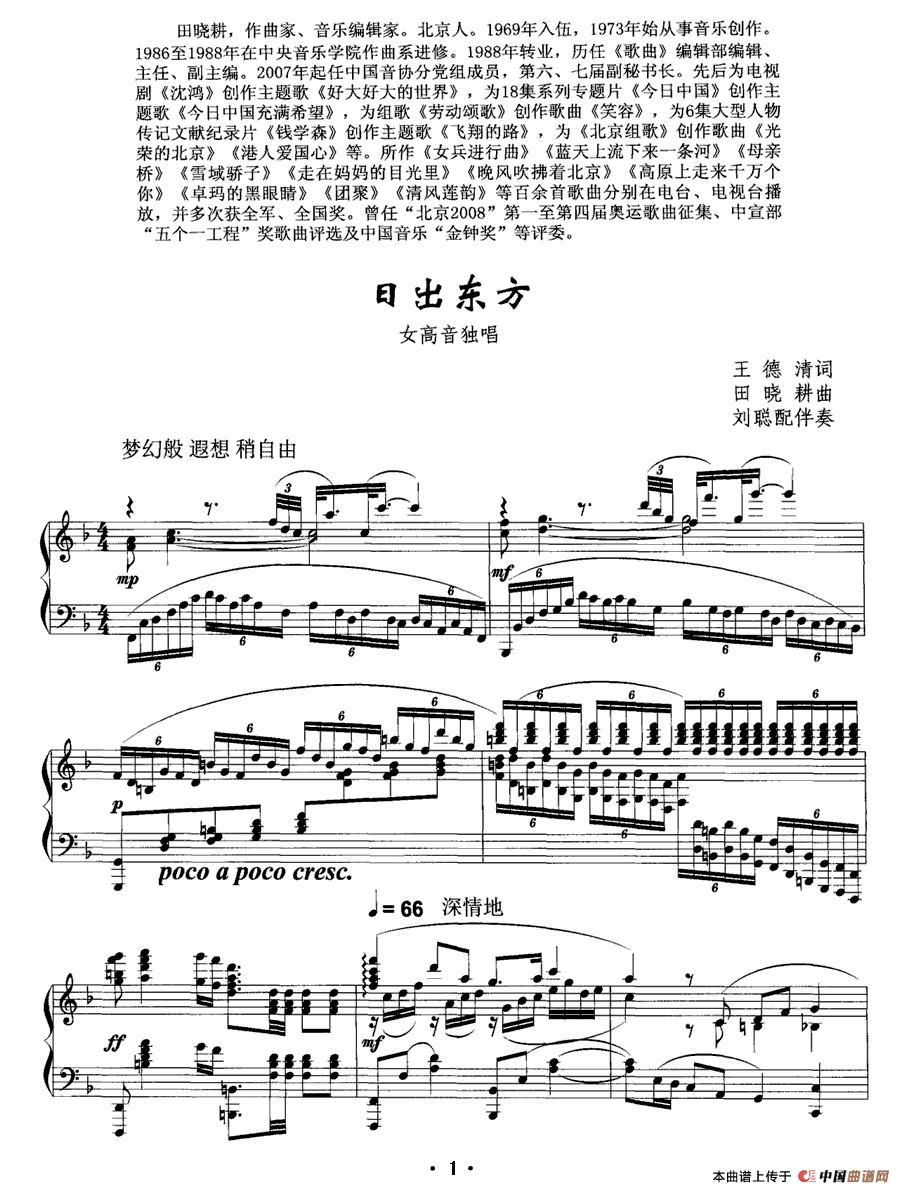 日出东方（王德清词 田晓耕曲、正谱）(1)1.gif