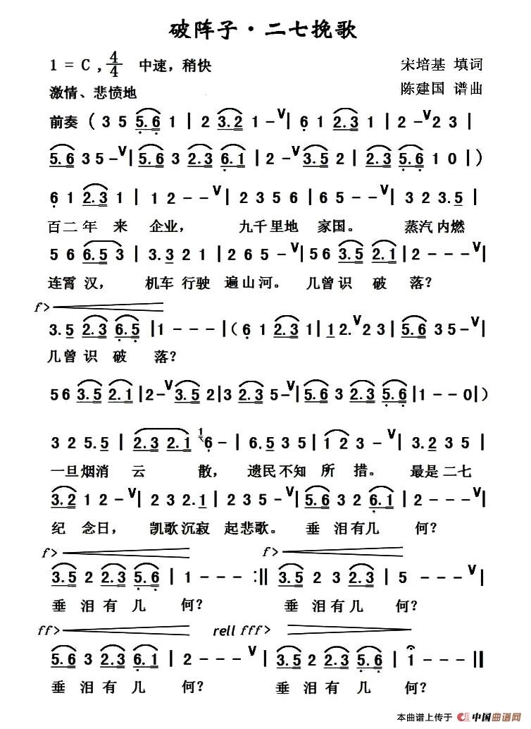 破阵子-二七挽歌(1)1.jpg