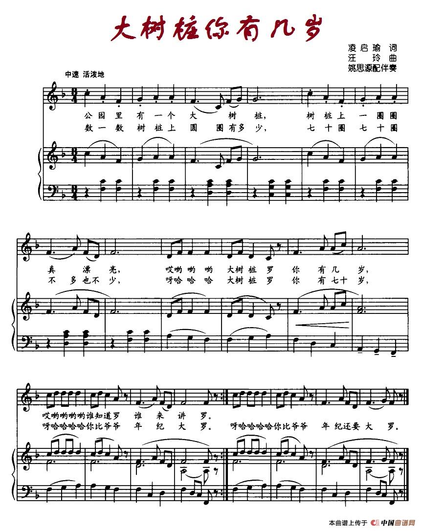 大树桩你有几岁（凌启瑜词 汪玲曲、正谱）(1)21-大树桩你有几岁.jpg