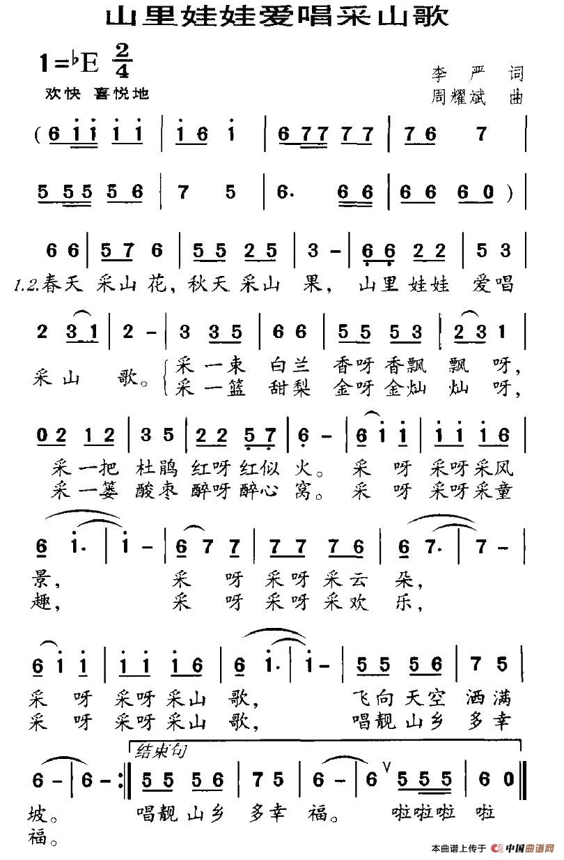 山里娃娃爱唱采山歌（李严词 周耀斌曲）(1)1.jpg
