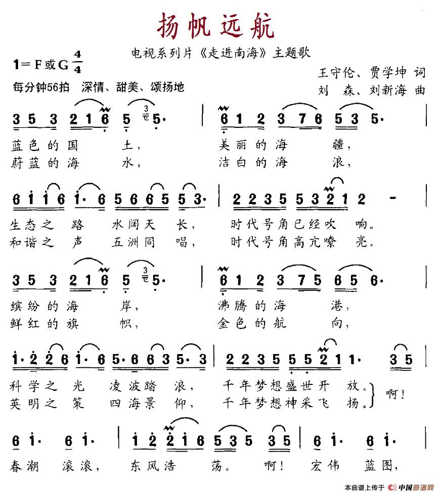 扬帆远航（电视系列片《走进南海》主题歌）(1)6.1扬帆远航.jpg