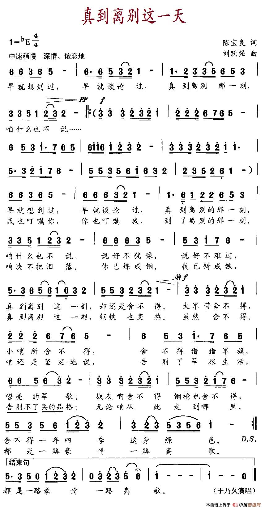 真到离别这一刻（陈宝良词 刘跃强曲）(1)1真到离别这一天 .jpg