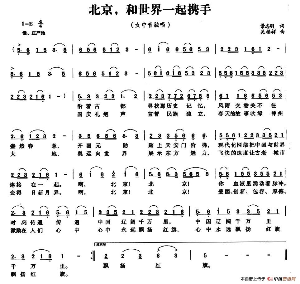 北京，和世界一起携手(1)111.jpg