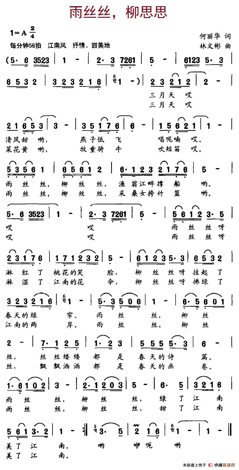 雨丝丝，柳思思(1)8雨丝丝柳思思.jpg