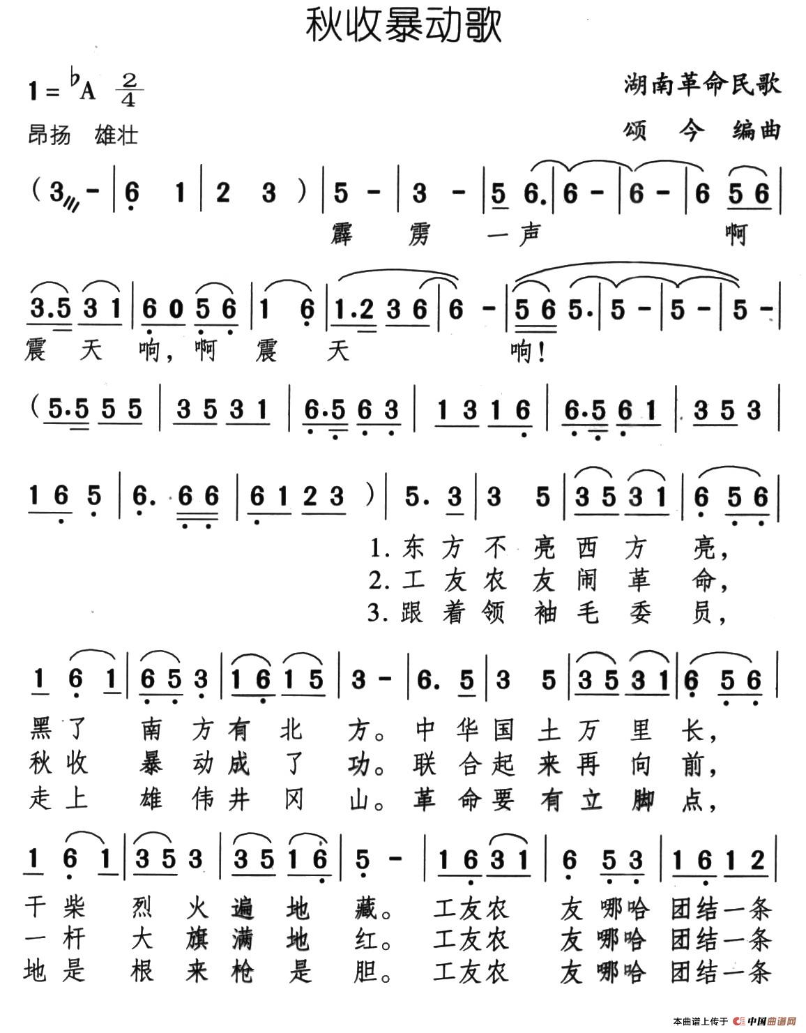 秋收暴动歌（湖南革命民歌、颂今编曲）(1)07、秋收暴动歌1.jpg
