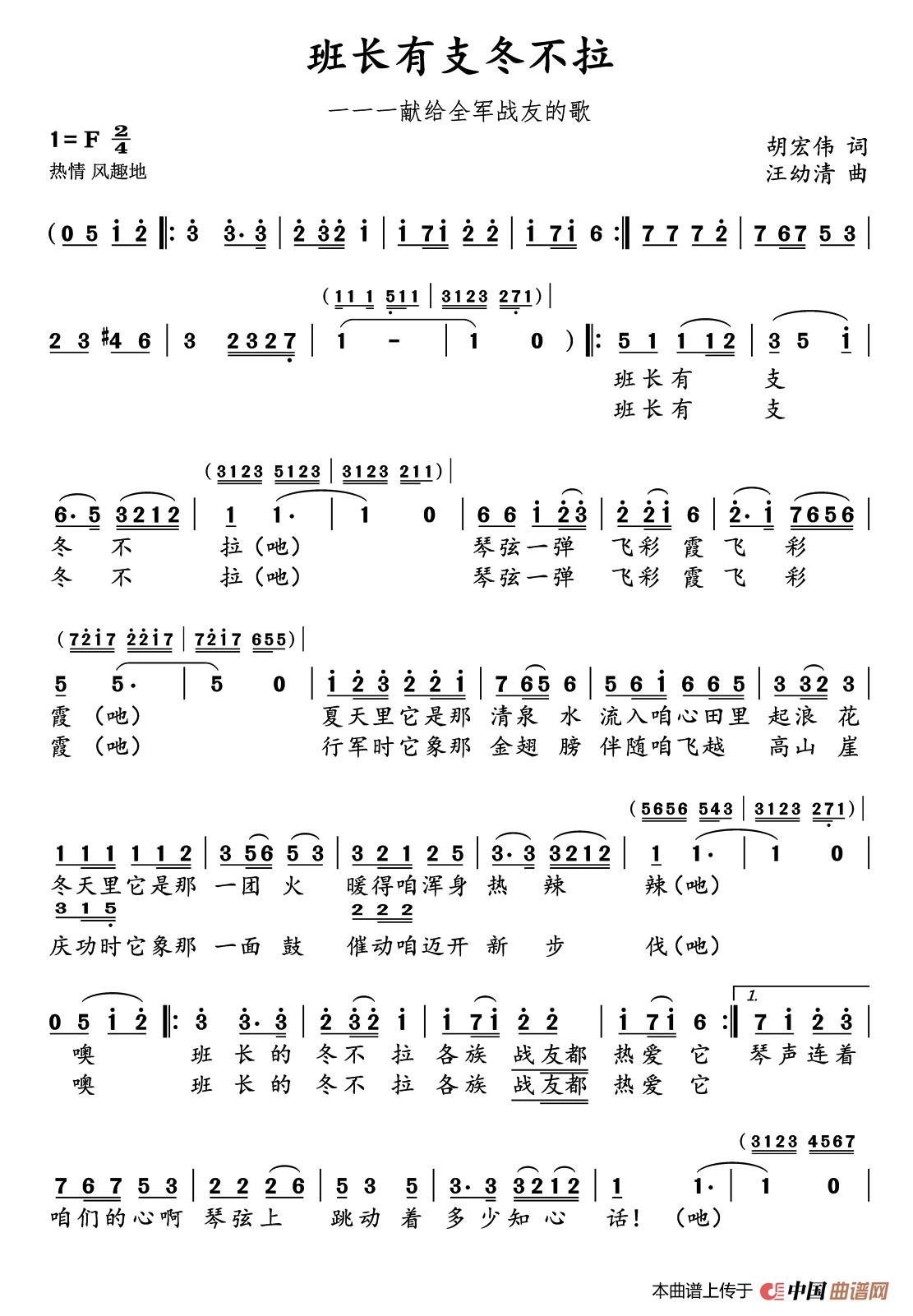 班长有支冬不拉（胡宏伟词 汪幼清曲）(1)1.jpg