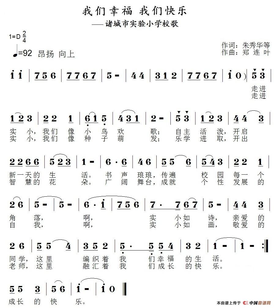 我们幸福 我们快乐（诸城市实验小学校歌）(1)1.jpg