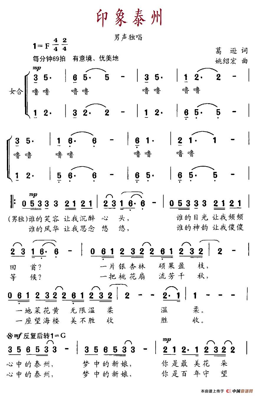 印象泰州（葛逊词 姚绍宏曲）(1)11.1印象泰州.jpg