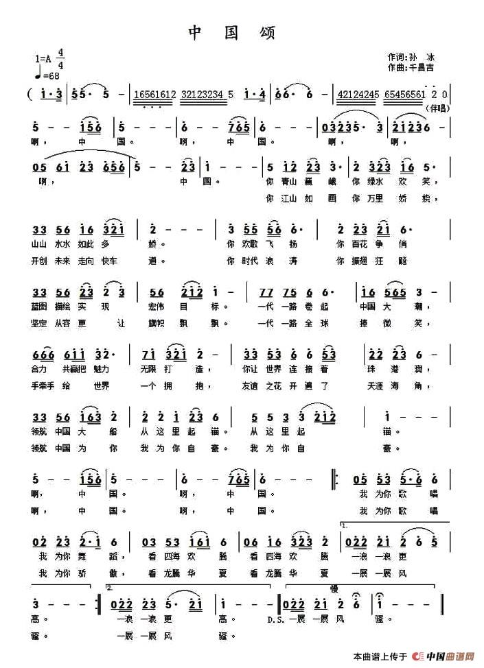 中国颂（孙冰词 千昌吉曲）(1)1.jpg