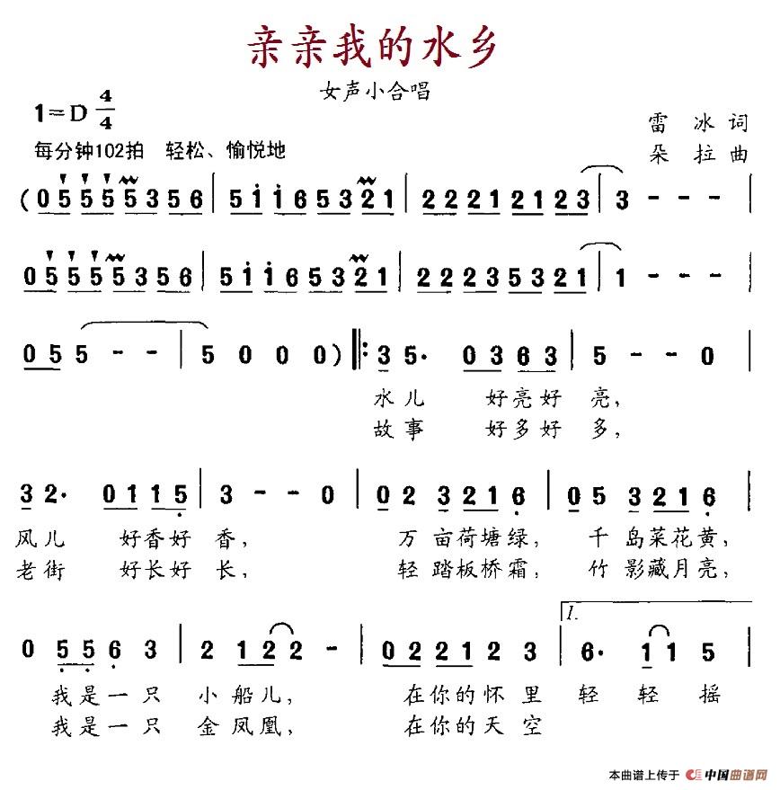 亲亲我的水乡（雷冰词 朵拉曲）(1)10.1亲亲我的水乡.jpg